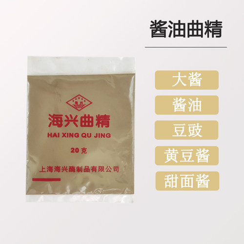 上海海兴牌酱油曲精米曲霉 豆豉黄豆酱甜面酱菌种 东北大酱曲子