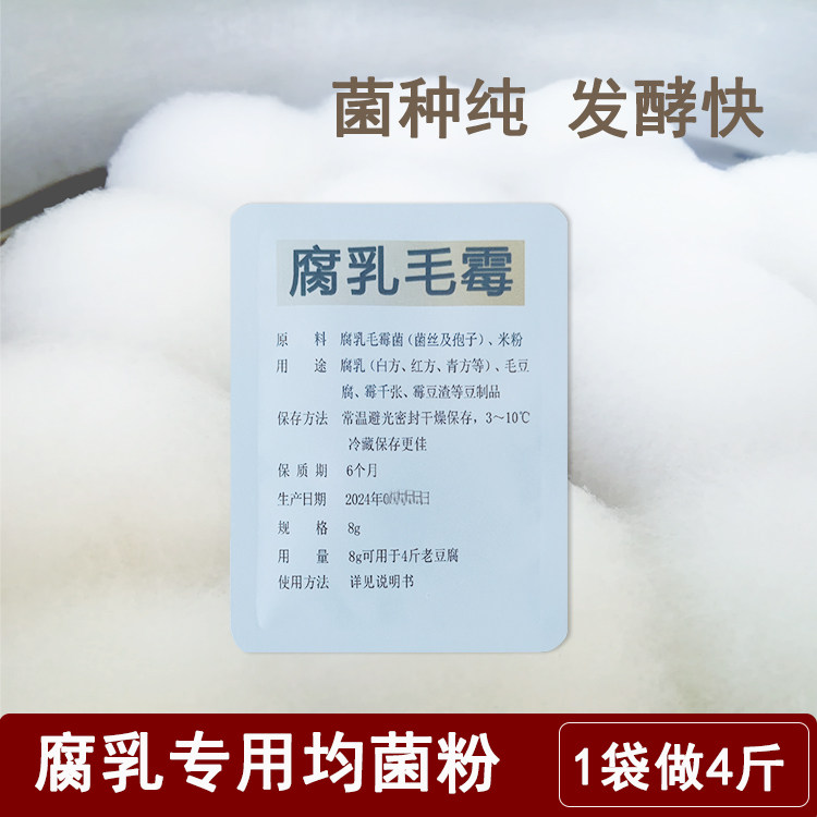 腐乳毛霉菌种毛豆腐曲粉霉豆腐霉豆渣霉千张菌种毛霉曲粉