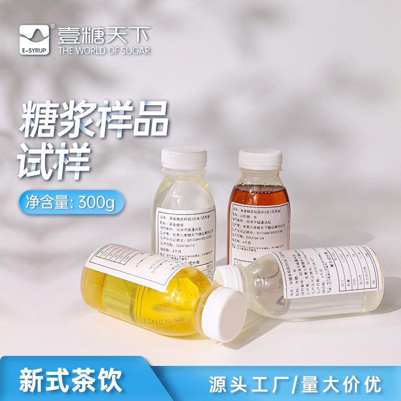 糖浆样品试用装测试专用 300g/瓶 果糖蔗糖冰糖饮料浓浆小瓶装,咖啡/麦片/冲饮,糖浆,淘宝优惠券,粉丝福利购,淘宝优惠卷