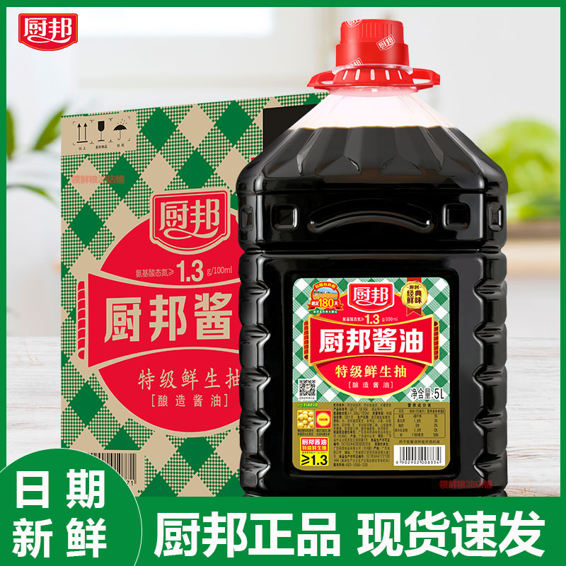 厨邦酱油5L特级生抽餐饮商用大桶装酿造酱油家用凉拌炒菜调味品