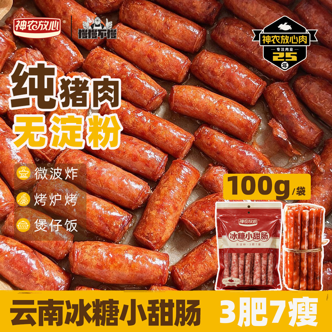 云南正宗冰糖广式腊肠纯肉无淀粉