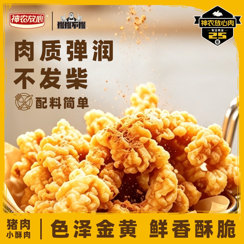 神农放心猪肉小酥肉休闲小吃