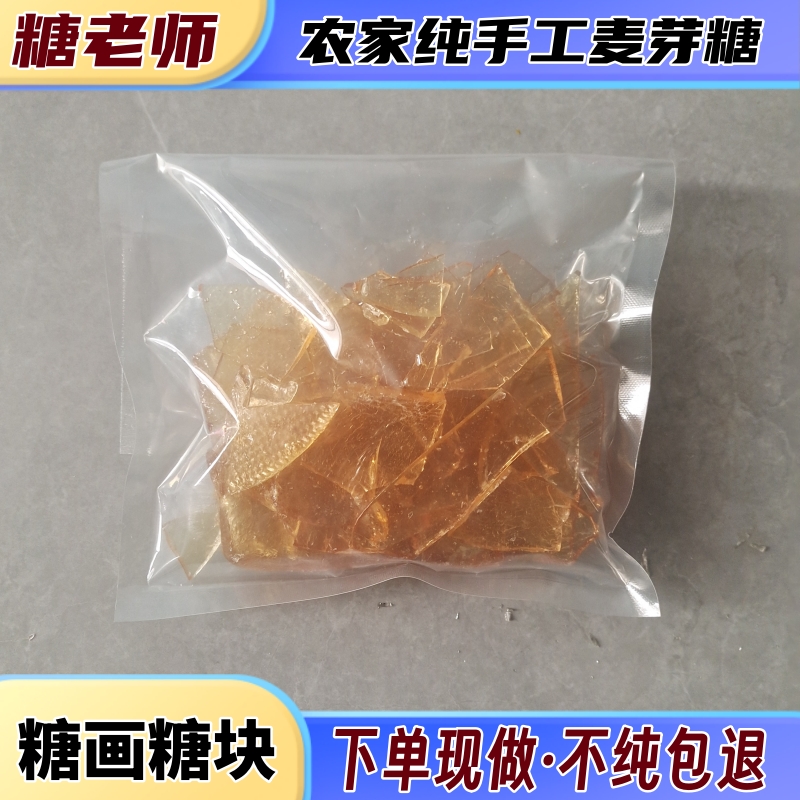 糖画糖块糖画专用麦芽糖