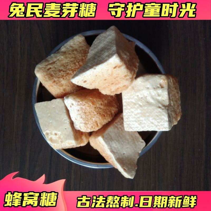 农家纯手工制作蜂窝麦芽糖传统老式玉米糖果饴糖块糖瓜小块散包装
