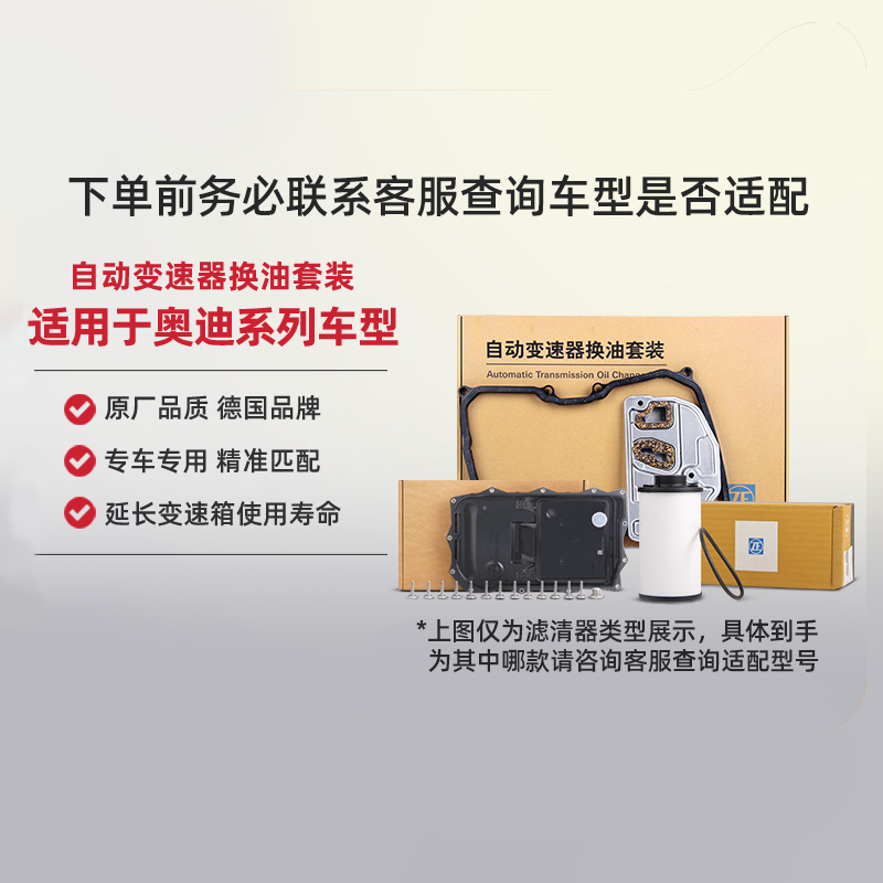 ZF/采埃孚变速箱滤清器奥迪车型