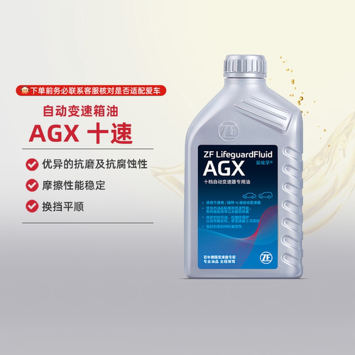 ZF/采埃孚自动变速箱油AGX