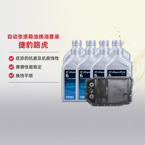 自动变速箱油换油套装（含滤芯）