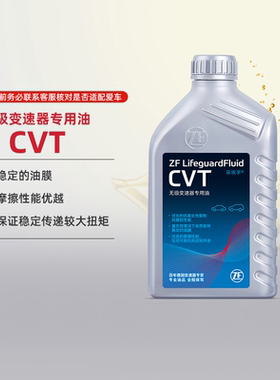 ZF采埃孚CVT无级变速箱油 奥迪A4L/A5/A6L斯巴鲁吉利瑞虎帝豪 1L