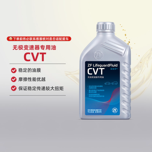 ZF/采埃孚CVT无级变速箱油