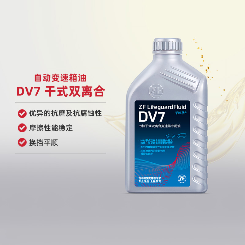 ZF采埃孚 DV7干式双离合自动变速箱油 斯柯达大众奥迪别克现代 1L