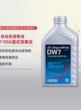 ZF采埃孚7速湿式双离合自动变速箱油DW7奥迪大众斯柯达保时捷 1L