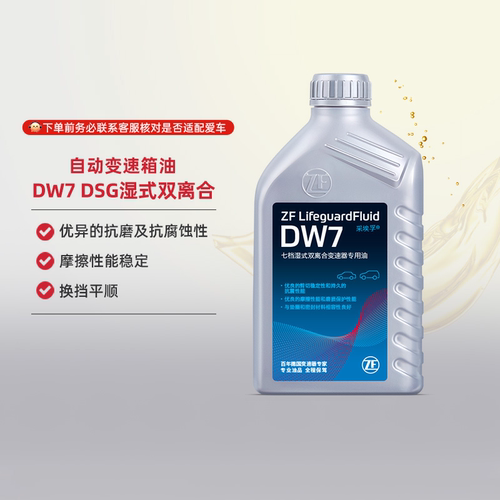 ZF/采埃孚7速湿式双离合变速箱油