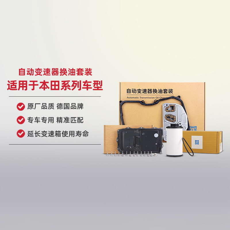 ZF采埃孚变速箱滤芯滤网滤清器思域CRV雅阁思铂睿飞度凌派URV冠道