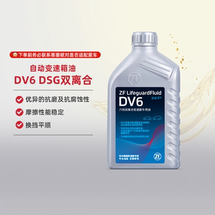 ZF采埃孚6速双离合自动变速箱油DV6迈腾CC新帕萨特GTi夏朗TTQ3