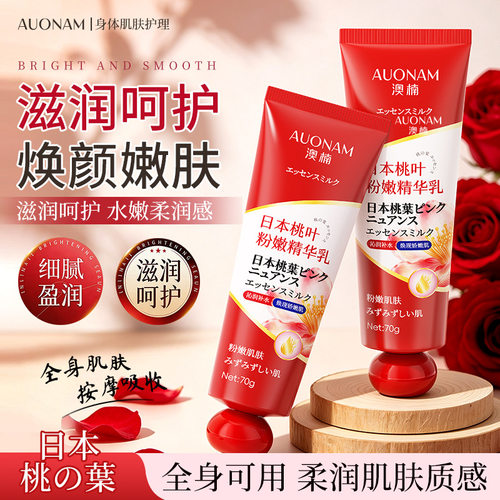 肤俪氏乳晕漂粉霜大s推荐医用型黛倾颜日本桃叶粉嫩精华乳qs