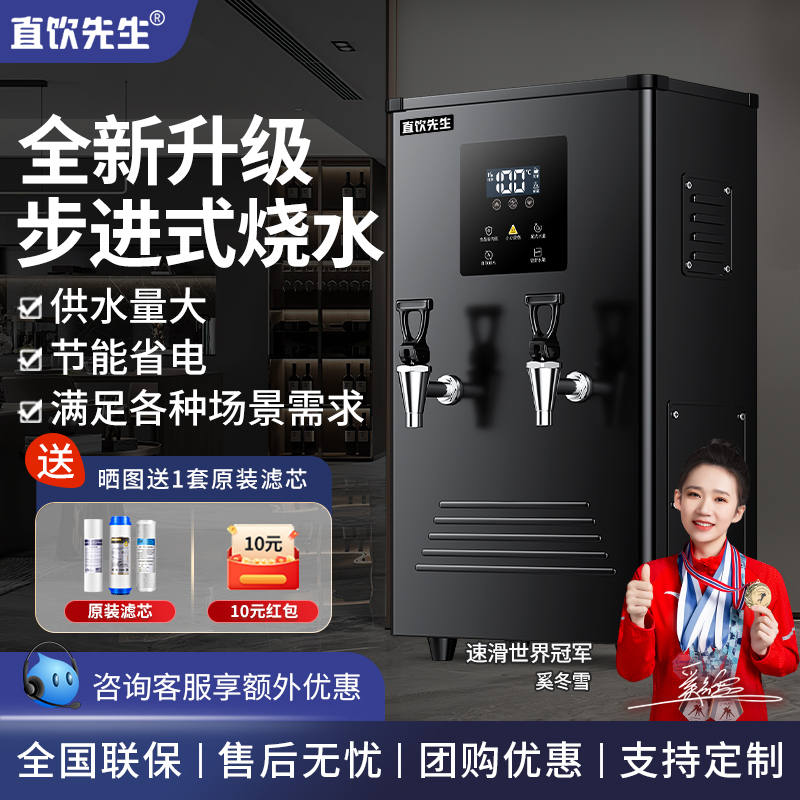 直饮先生商用步进式开 水器酒楼饭厅饭堂直饮机大容量全自动饮水