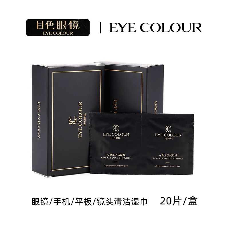 EYECOLOUR目色擦镜纸眼镜手机手表相机镜头清洁高档一次性湿巾,ZIPPO/瑞士军刀/眼镜,一次性眼镜纸/布,淘宝优惠券,粉丝福利购,淘宝优惠卷