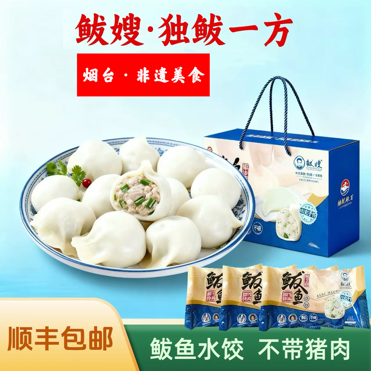 鲅嫂鲅鱼水饺独鲅一方纯手工新鲜海鲜饺子鲅鱼馅无添加速冻饺子图片