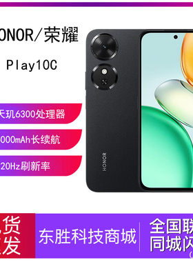honor/荣耀 Play10C 5G智能手机大电池长续航学生老人音乐