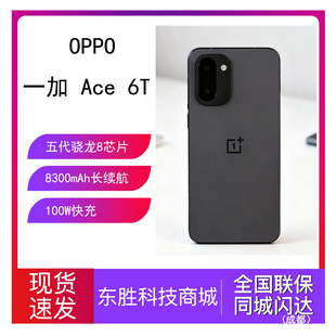 新品OnePlus/一加 Ace 6T五代骁龙8高刷电竞屏游戏AI手机大电池