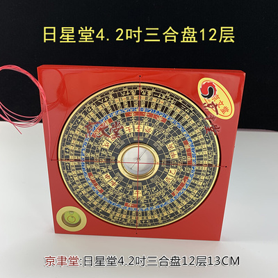 京聿日星堂罗盘罗经罗庚盘4.2吋13CM三元三合综合盘原销台湾香港