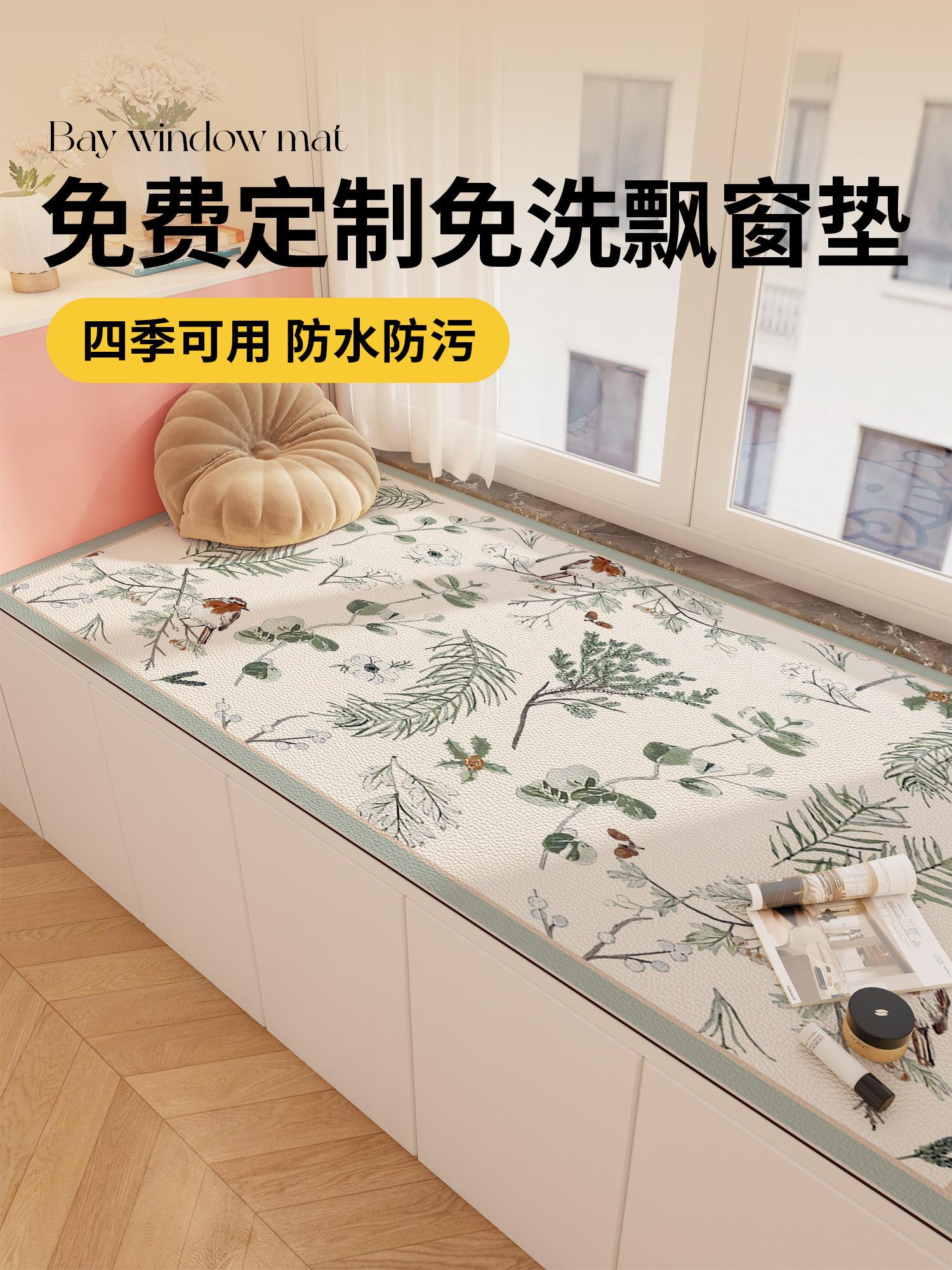 飘窗垫窗台垫皮革pvc定制可擦免洗2024新款阳台防水防晒可裁剪