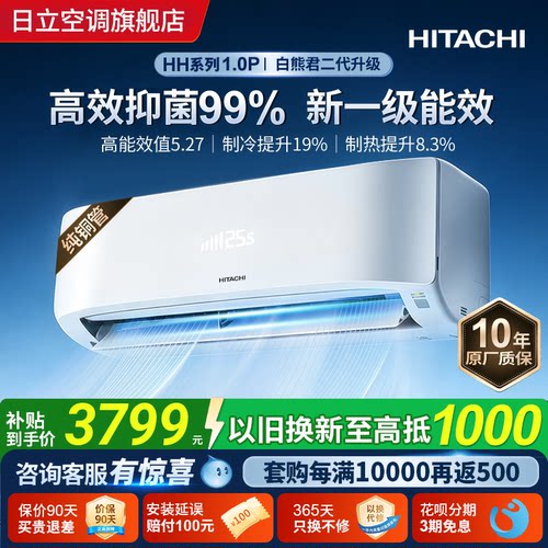 日立白熊君二代新1级1匹空调