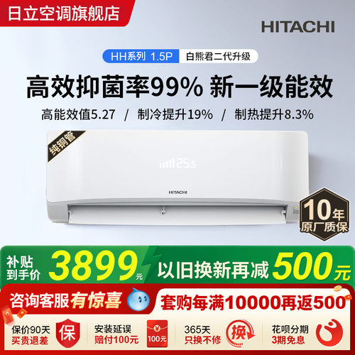 日立白熊君二代HH新一级1.5匹