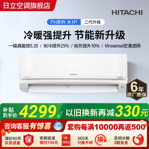 日立白熊君二代FH新1级节能升级