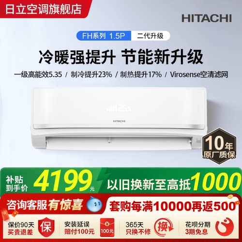 日立1.5匹1级变频挂机
