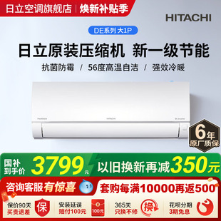 日立大1匹新1级原装压缩机空调挂机全直流变频冷暖白熊君