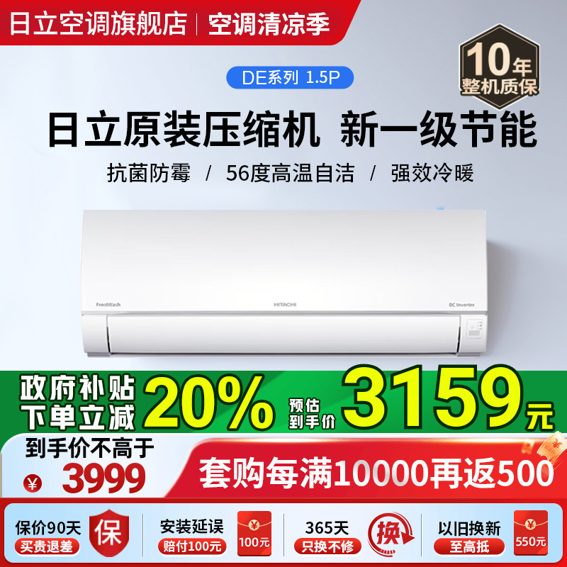 【政府补贴20%】日立原装压缩机