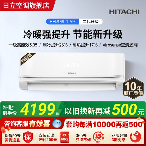 日立白熊君二代FH新1级1.5匹挂机