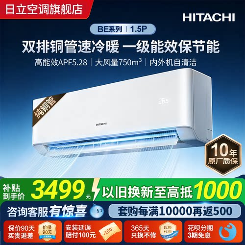 日立1.5匹新一级挂机双排铜管