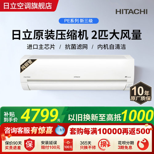 日立2匹挂机新3级全直流变频冷暖