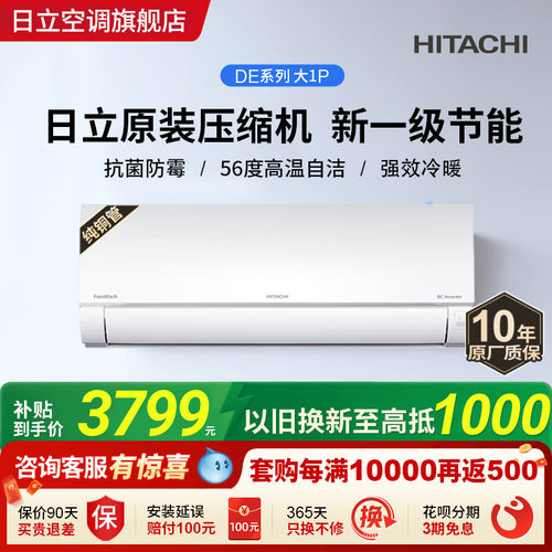 日立原装压缩机大1匹新1级挂机
