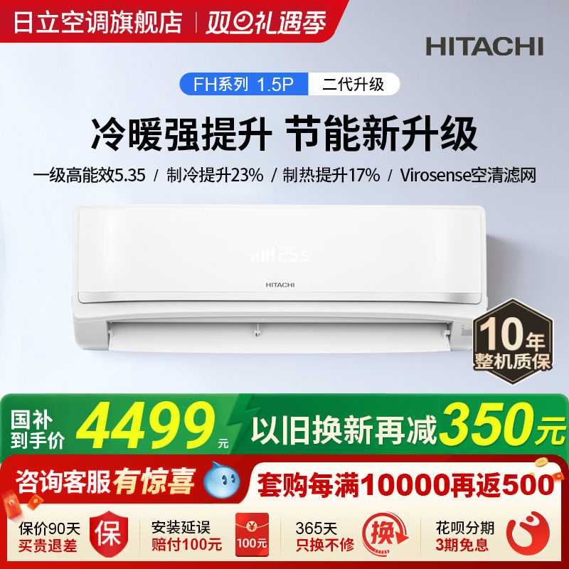 日立白熊君二代FH新1级1.5匹挂机