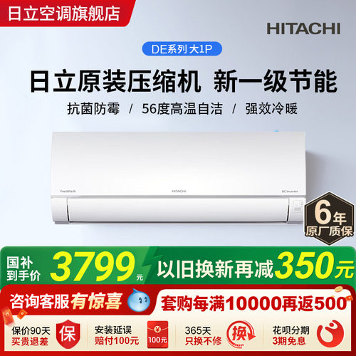 日立原装压缩机大1匹新1级挂机