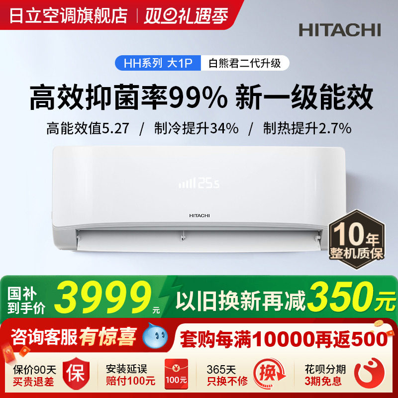 日立白熊君二代HH新一级1.5匹