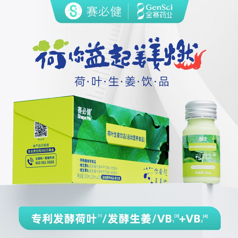 【U先试用】荷叶生姜饮品3种益生元维生素B葡萄粉饮料