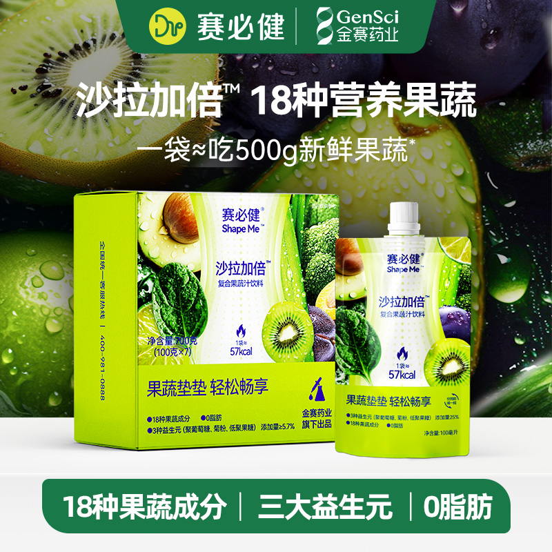 赛必健液体沙拉18种果蔬益生元高膳食纤维果蔬饮