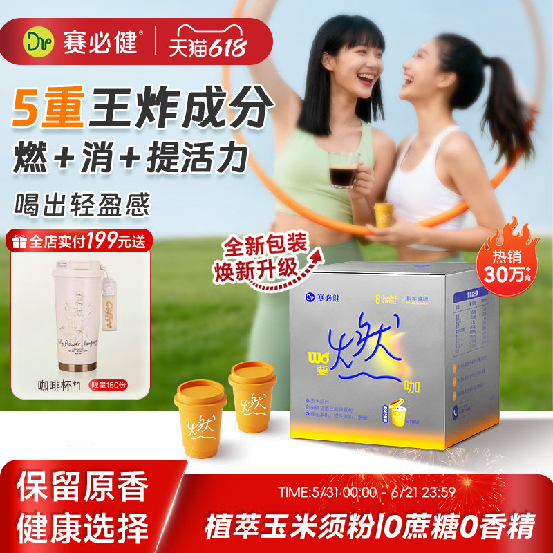 【金赛旗下】赛必健纯黑咖啡速溶低脂0添加蔗糖黑咖