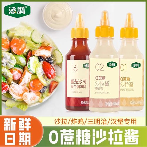 添调0蔗糖沙拉酱清爽细腻