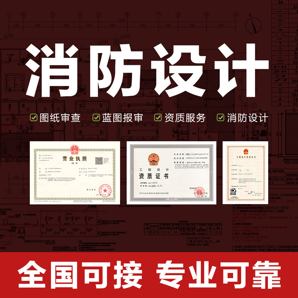 广州海珠 建筑工程消防设计市政给排水设计资质盖章CAD代画钢结构