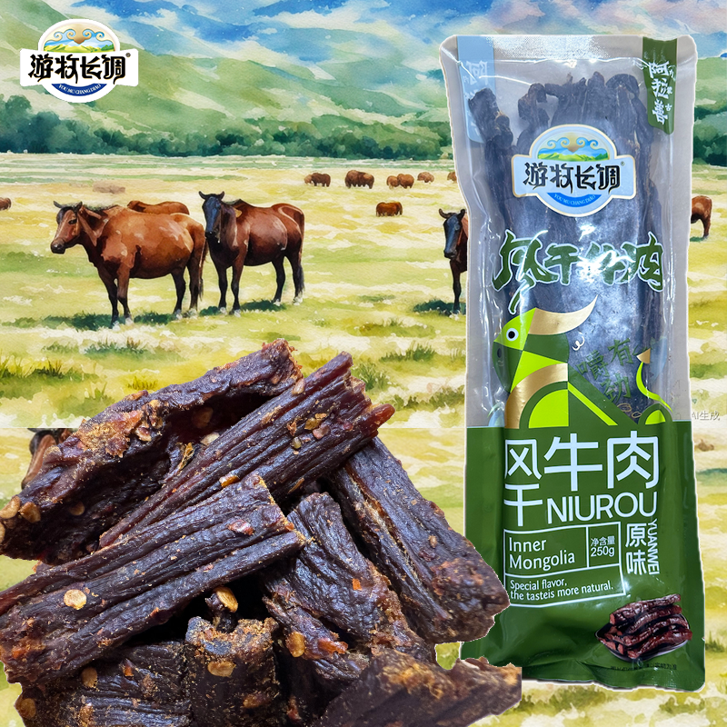游牧长调特干牛肉干250g内蒙古特产健康休闲零食有嚼劲超耐嚼