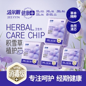 洁尔阴积雪草日夜护垫组合卫生巾超薄绵柔透气抑菌消毒级姨妈巾