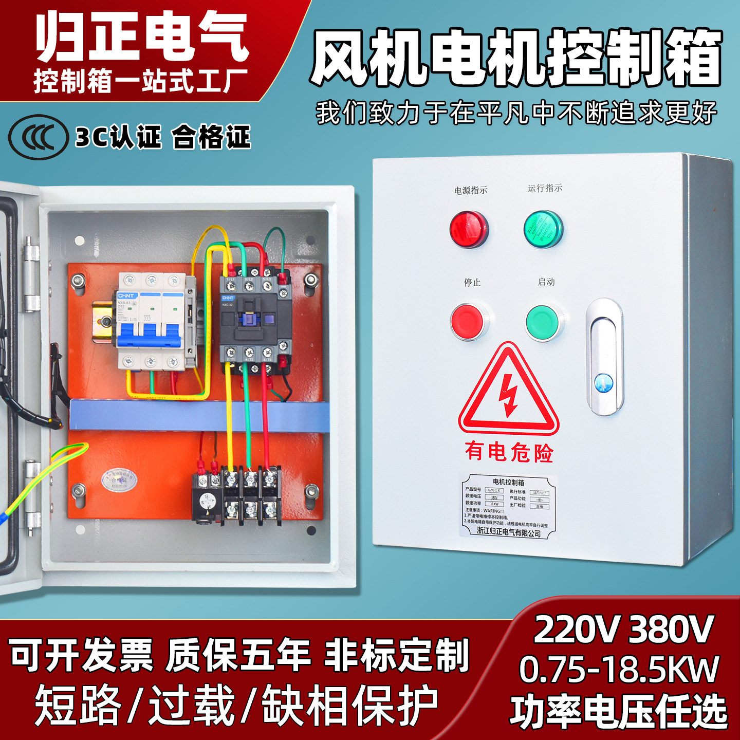 380V电机风机控制箱三相消防排烟配电箱一控一220V家用电控箱KW