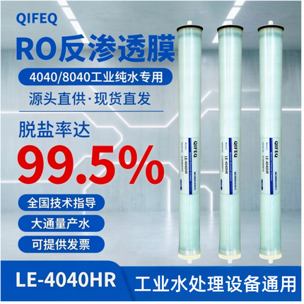 4040反渗透ro膜大通量净水器滤芯8040纯水设备商用水处理工业RO膜