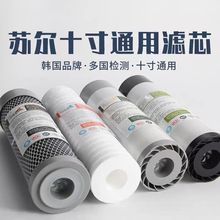 苏尔家用净水器滤芯通用五级全套10寸PP棉活性炭烧结炭后置炭RO膜