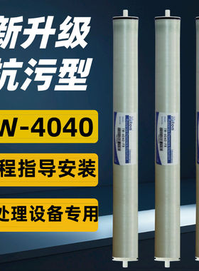 4040反渗透ro膜抗污染高脱盐工业净水设备滤芯8040大通量水处理膜